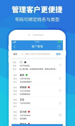 快遞員助手手機版官方免費下載指南